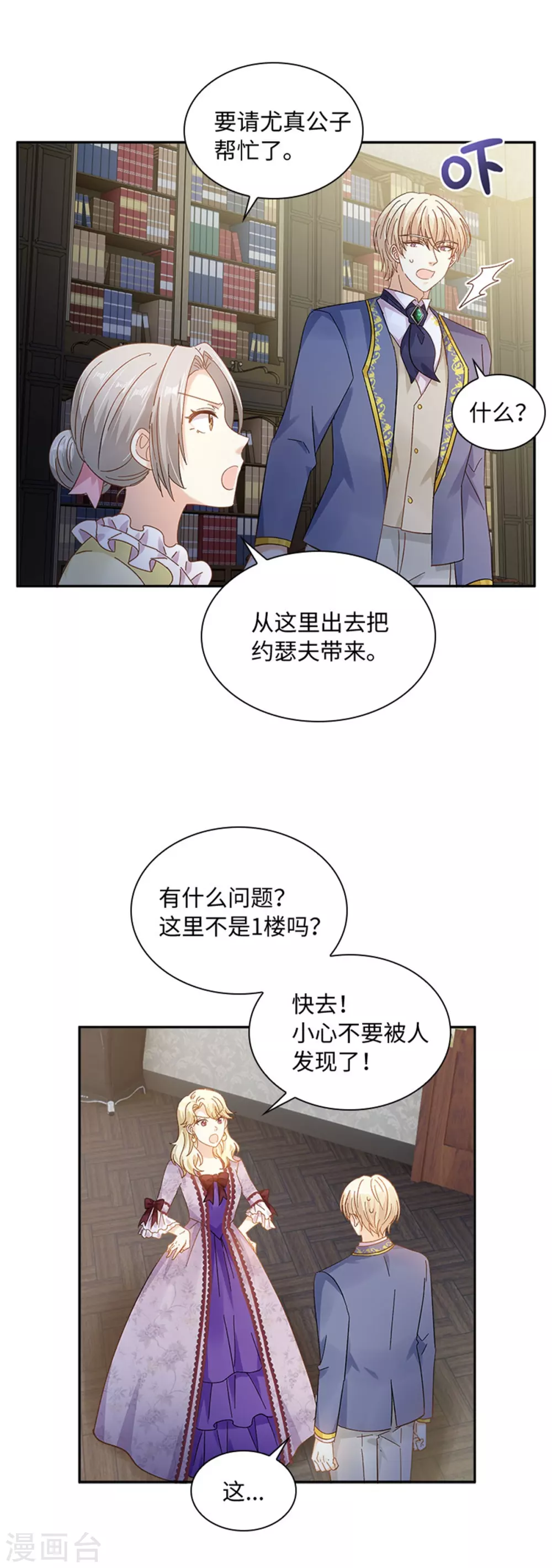 第二季第53话 变故 第23页
