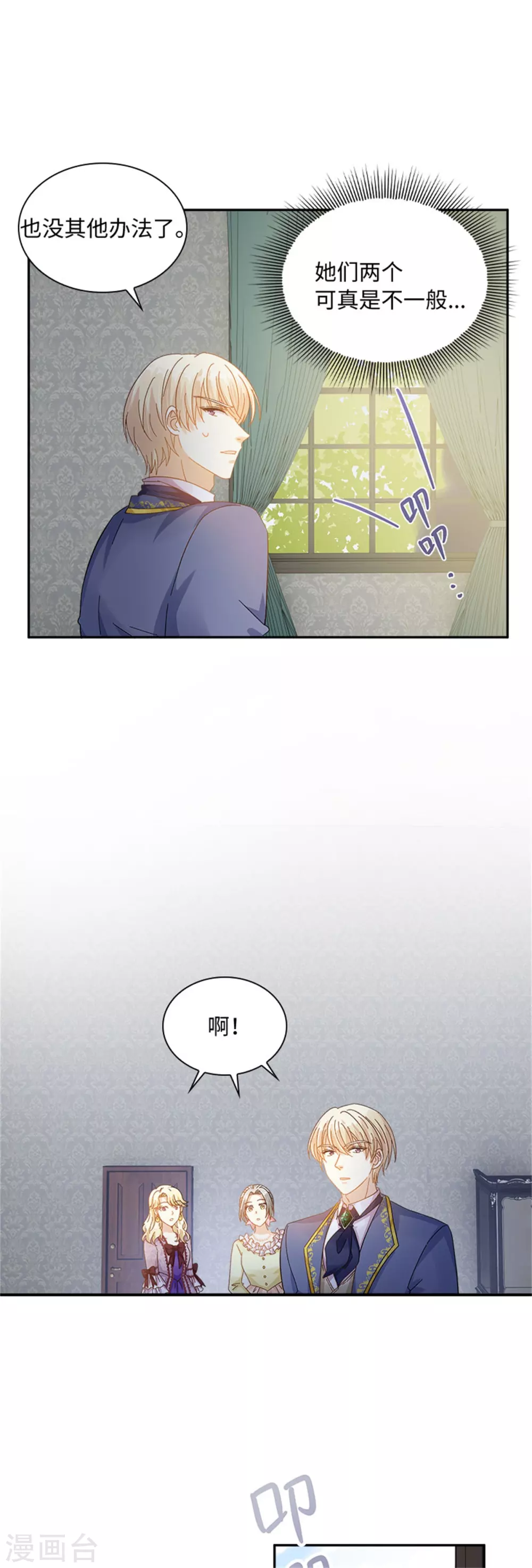 第二季第53话 变故 第24页