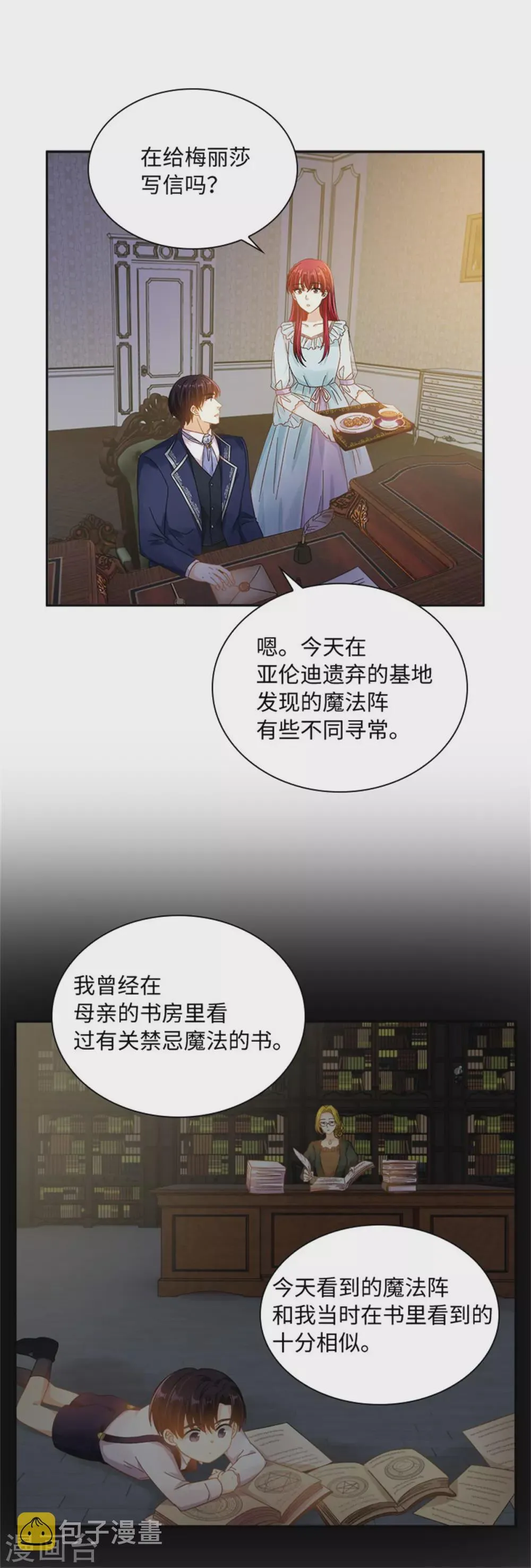 第二季第54话 紧急信件 第5页