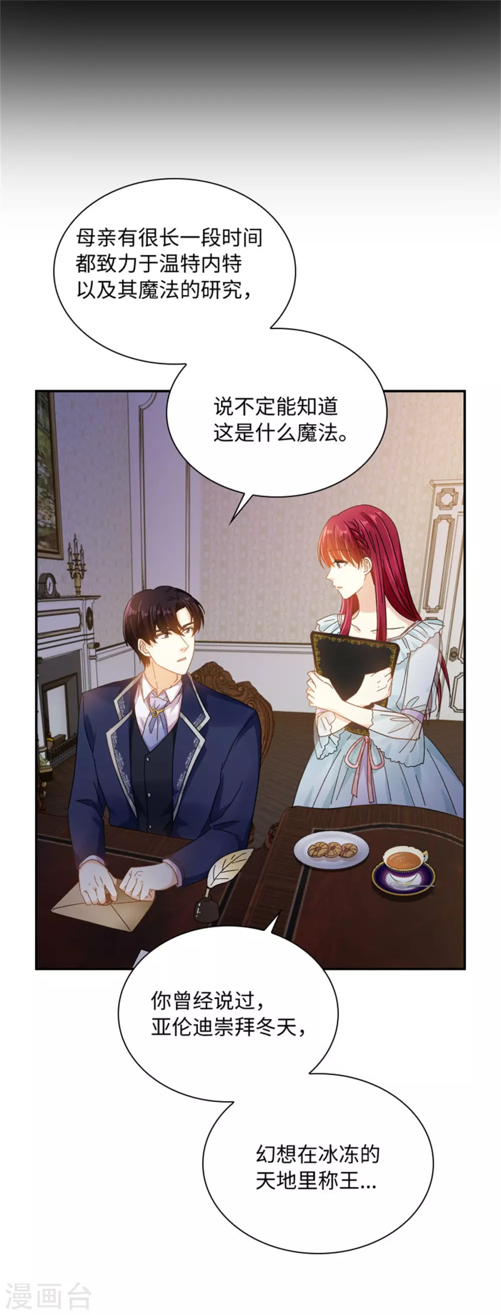 第二季第54话 紧急信件 第6页