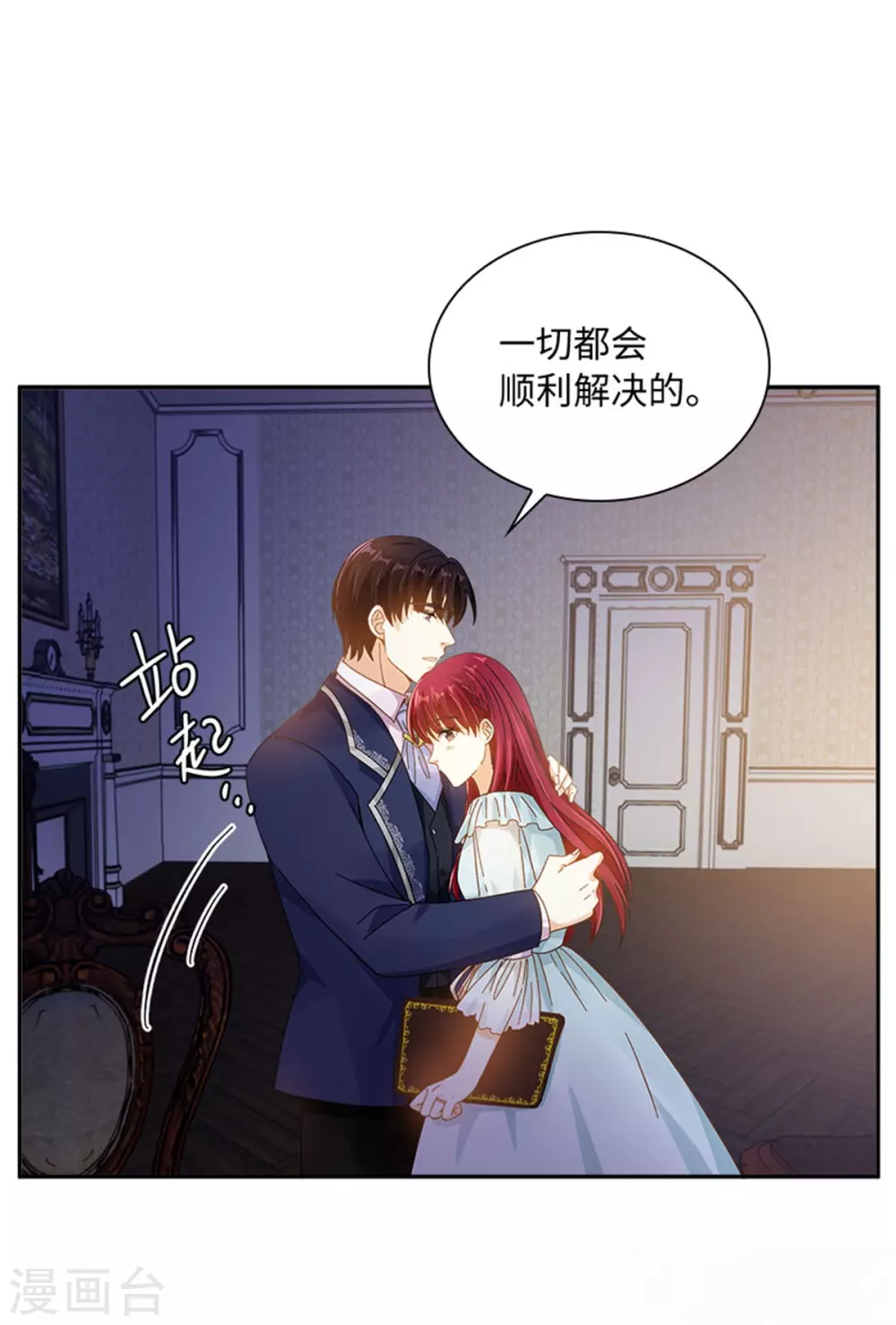 第二季第54话 紧急信件 第9页