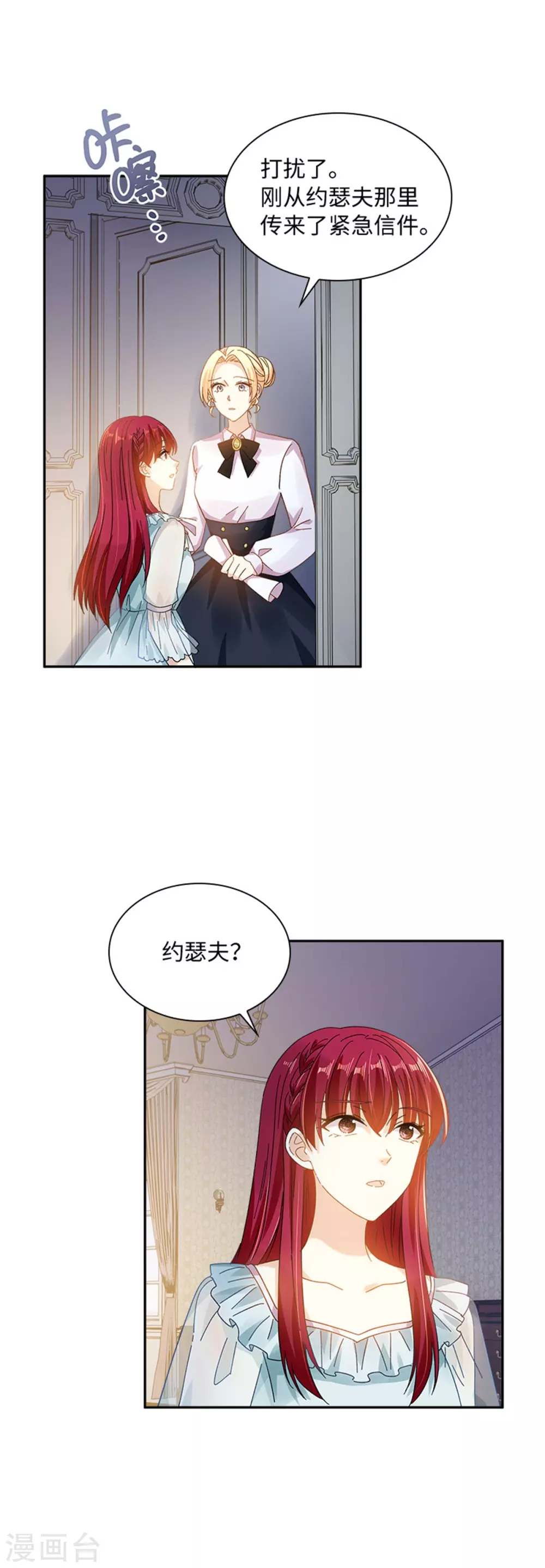 第二季第54话 紧急信件 第12页
