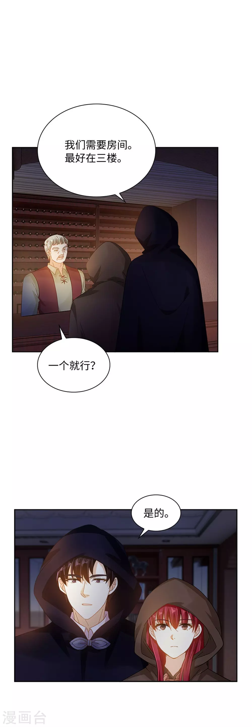 第二季第54话 紧急信件 第15页