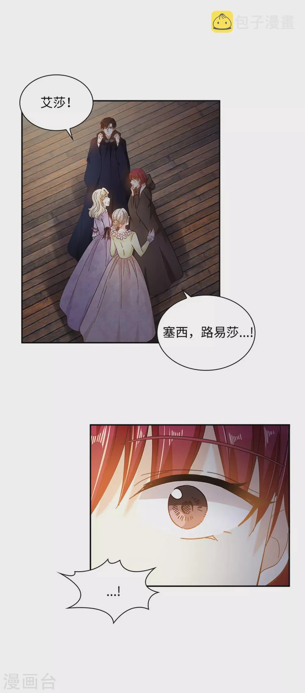 第二季第54话 紧急信件 第18页