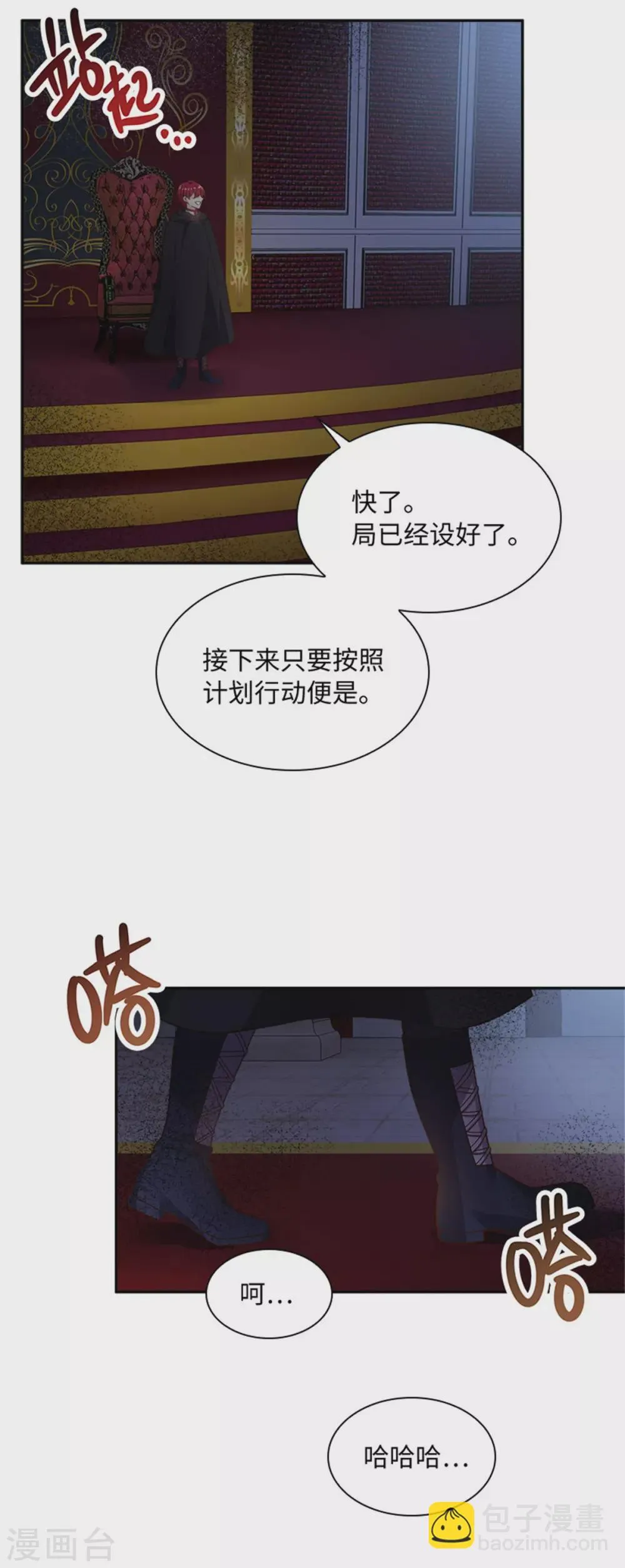 第二季第55话 公爵的所作所为 第6页