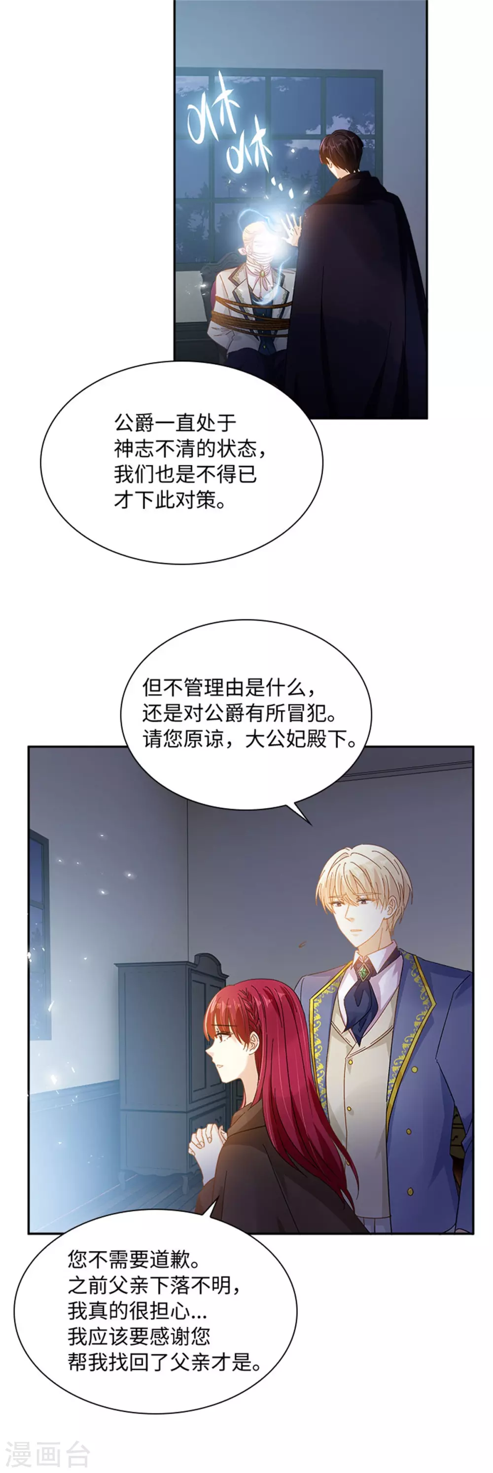 第二季第55话 公爵的所作所为 第9页