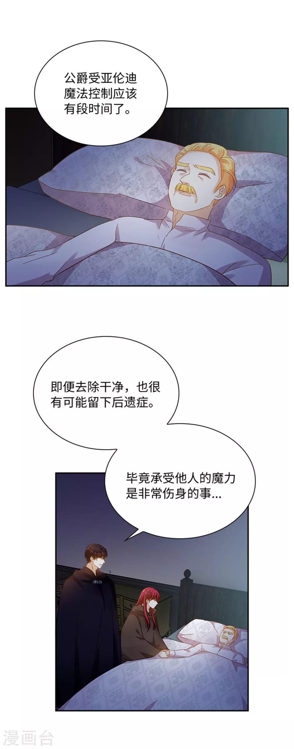 第二季第55话 公爵的所作所为 第11页