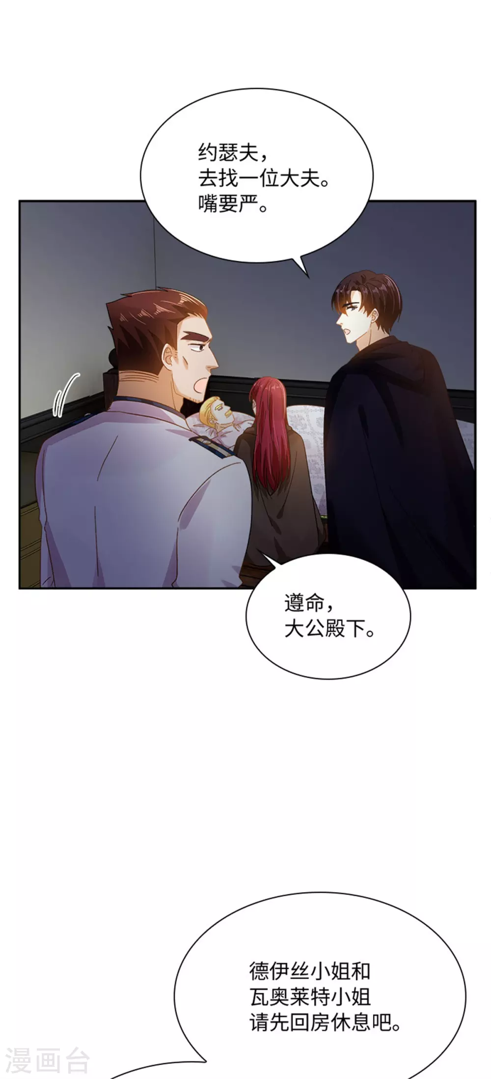 第二季第55话 公爵的所作所为 第12页