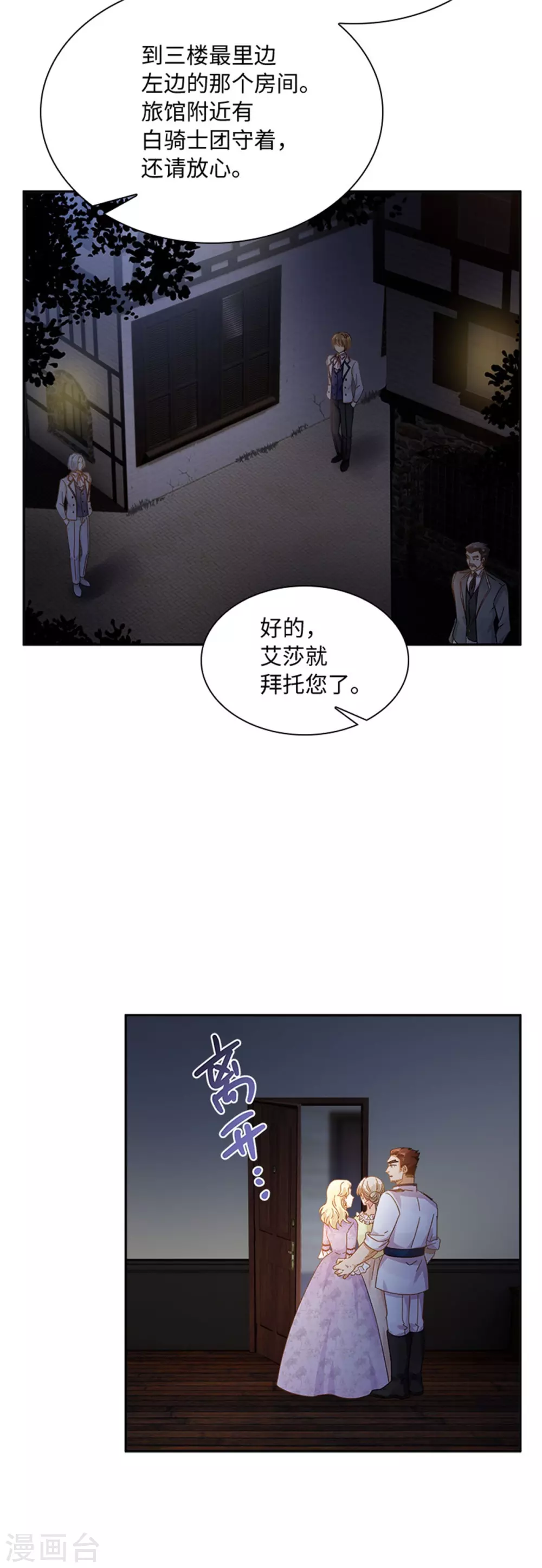 第二季第55话 公爵的所作所为 第13页