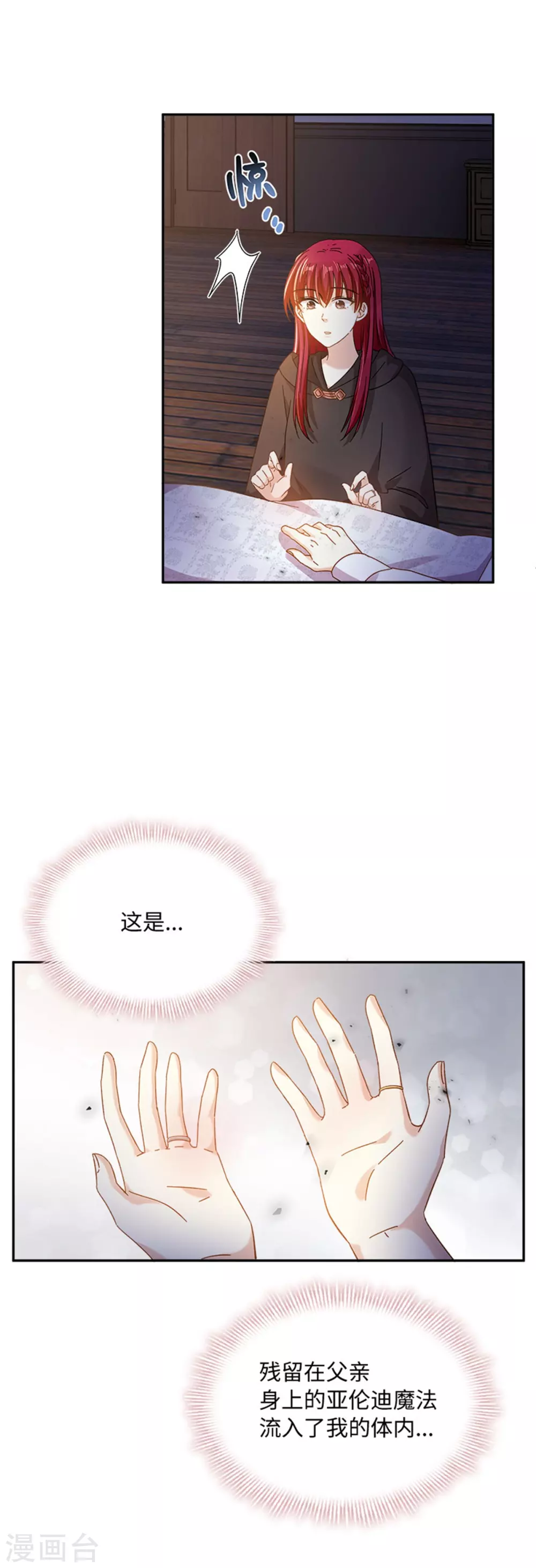 第二季第55话 公爵的所作所为 第15页
