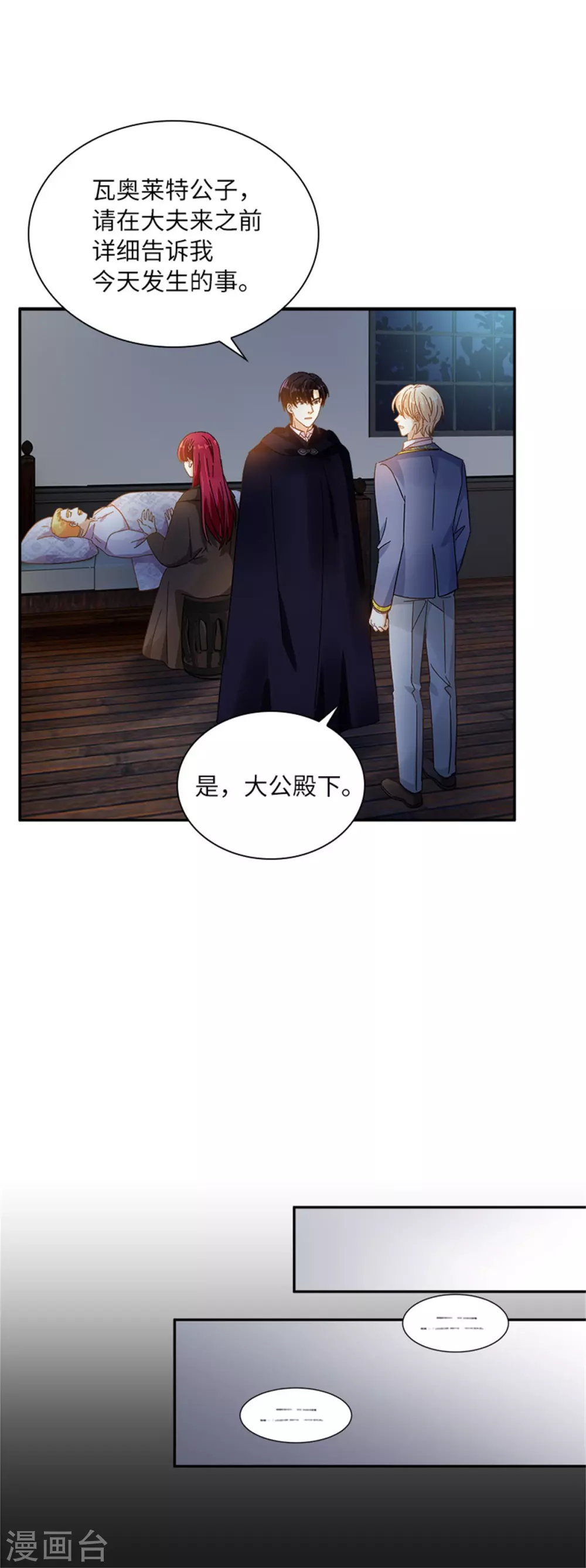 第二季第55话 公爵的所作所为 第16页