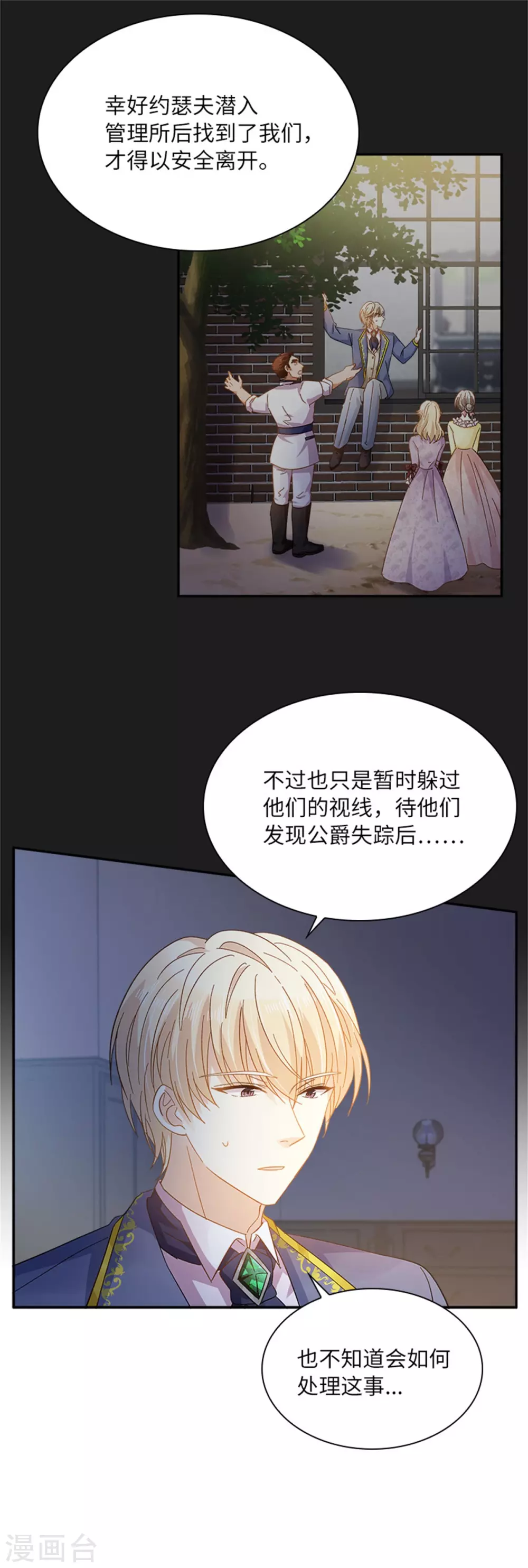 第二季第55话 公爵的所作所为 第17页