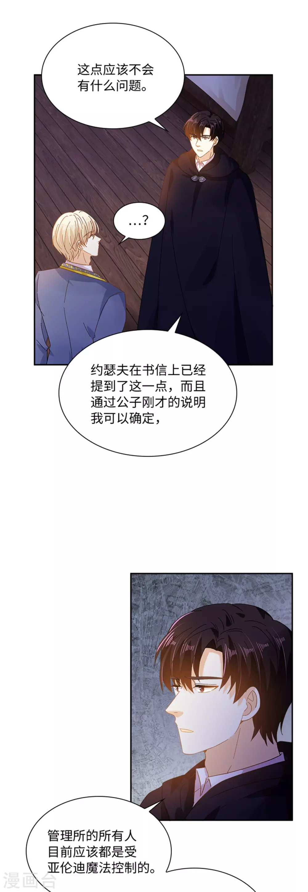第二季第55话 公爵的所作所为 第18页