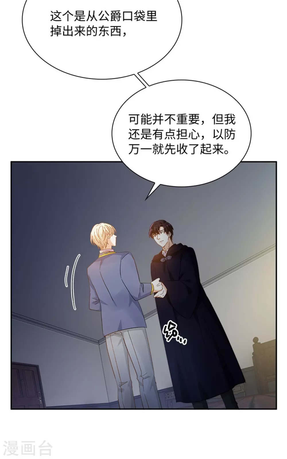 第二季第55话 公爵的所作所为 第21页