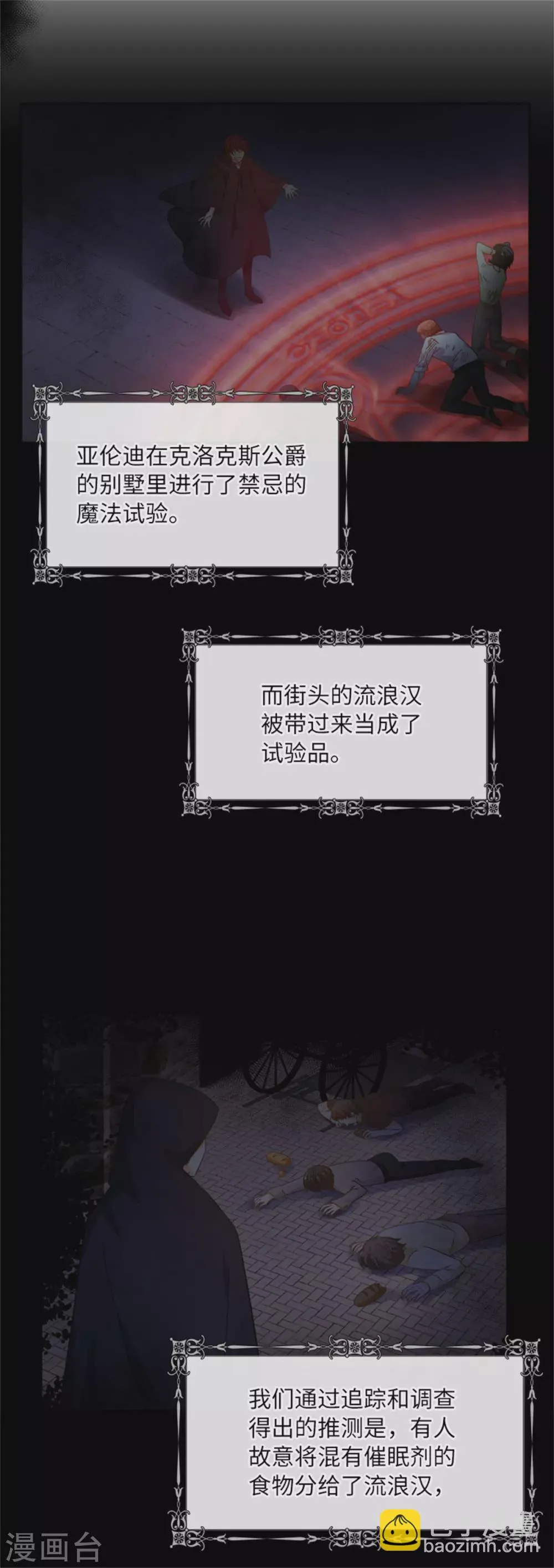 第二季第55话 公爵的所作所为 第23页