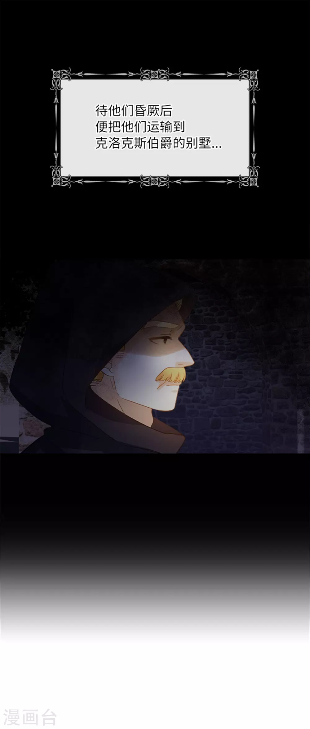第二季第55话 公爵的所作所为 第24页