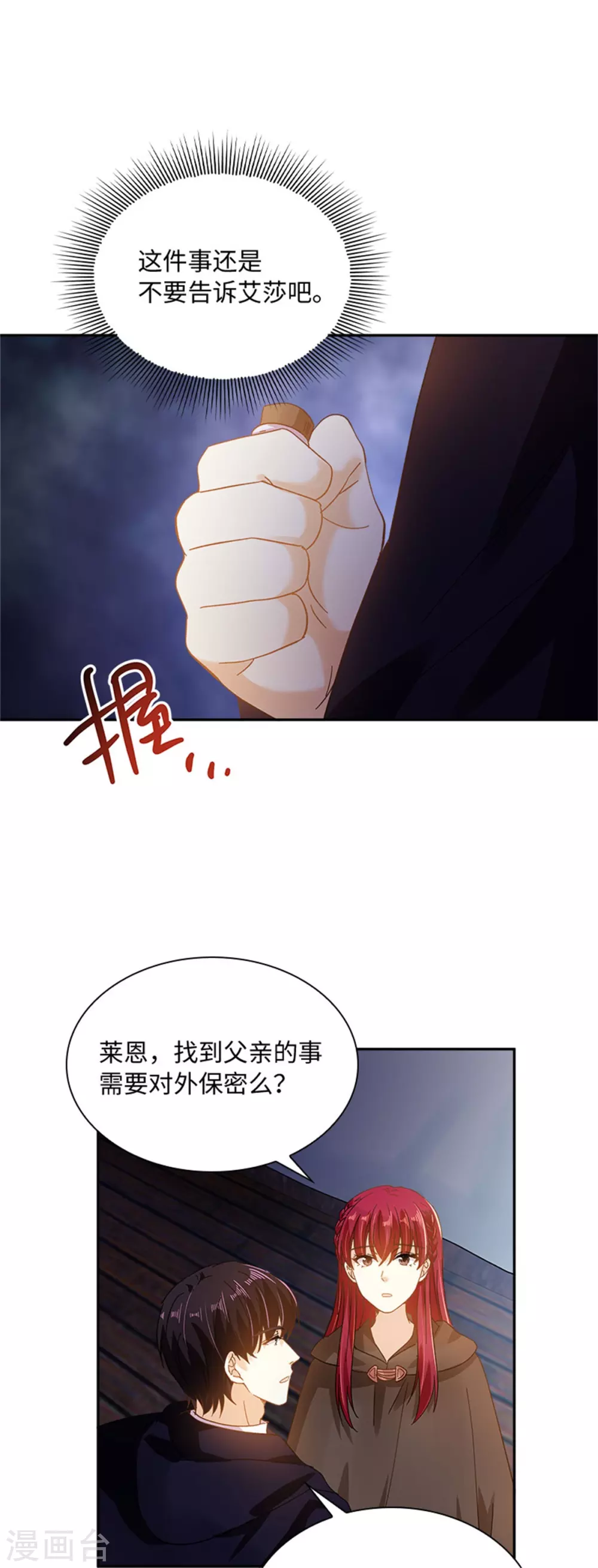 第二季第55话 公爵的所作所为 第27页