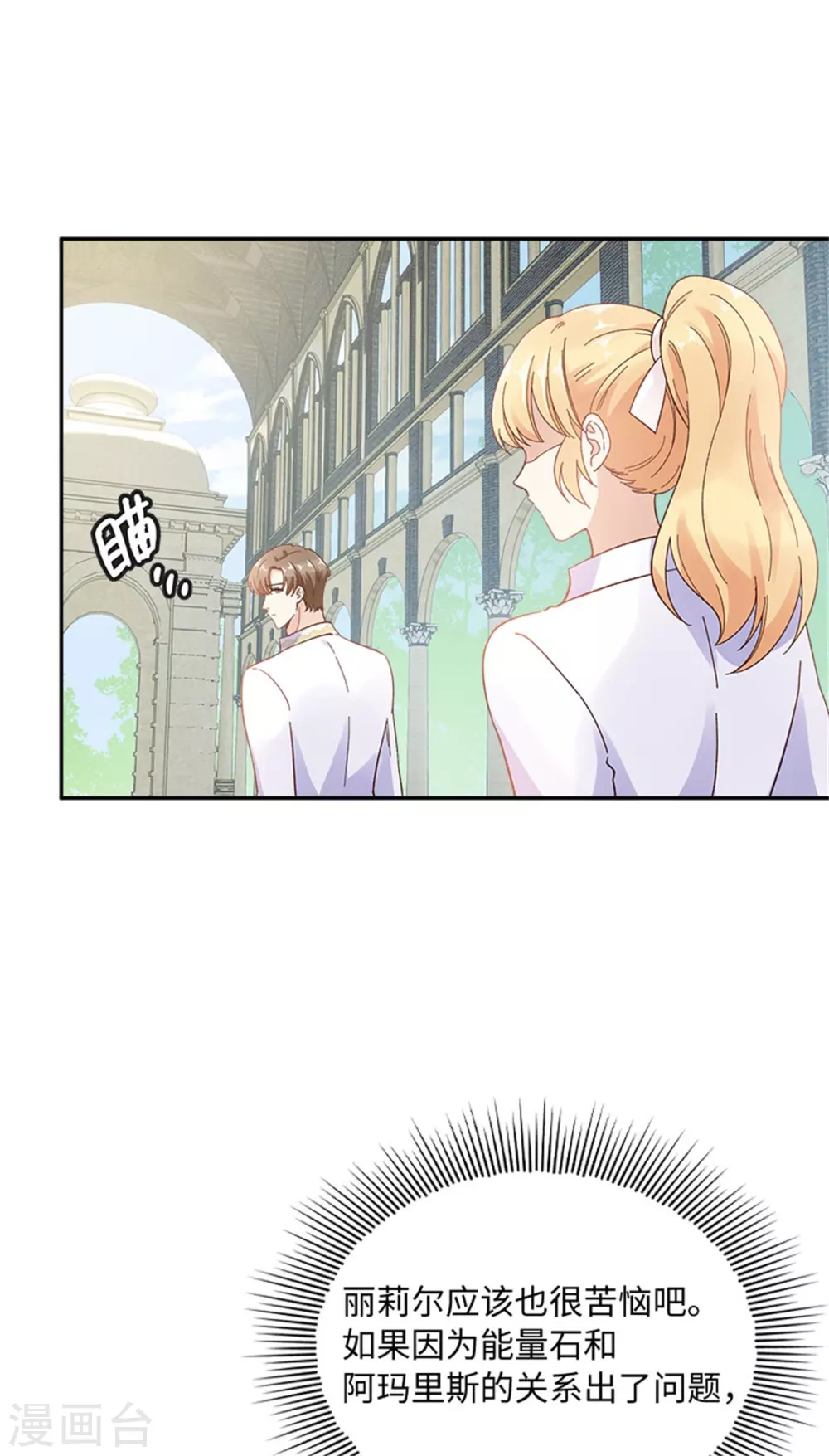 第二季第56话 暴躁的丽莉尔 第5页
