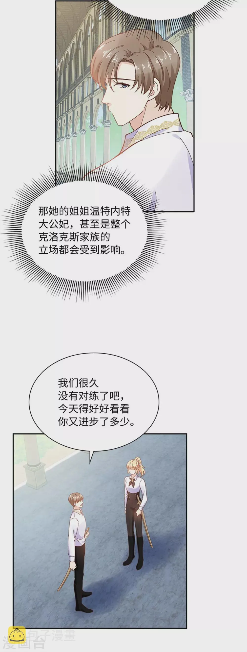 第二季第56话 暴躁的丽莉尔 第6页