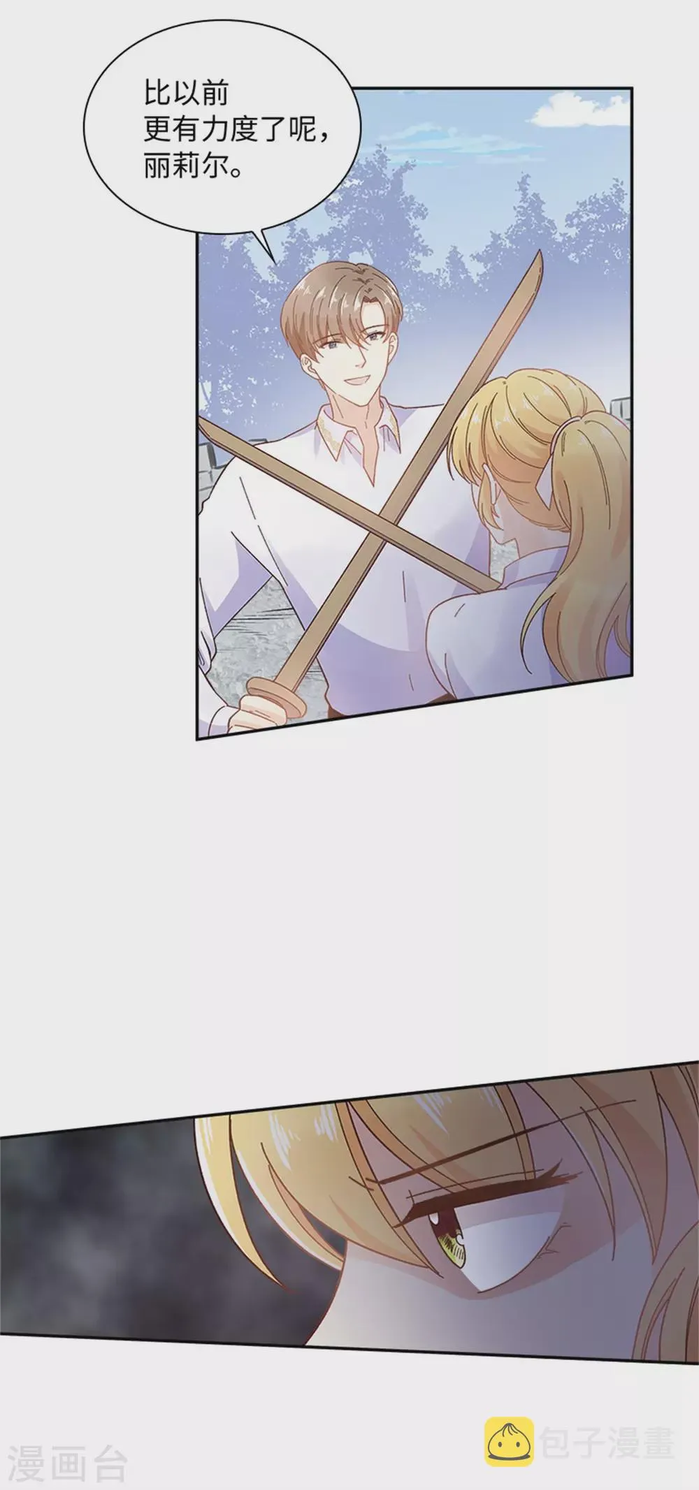 第二季第56话 暴躁的丽莉尔 第10页