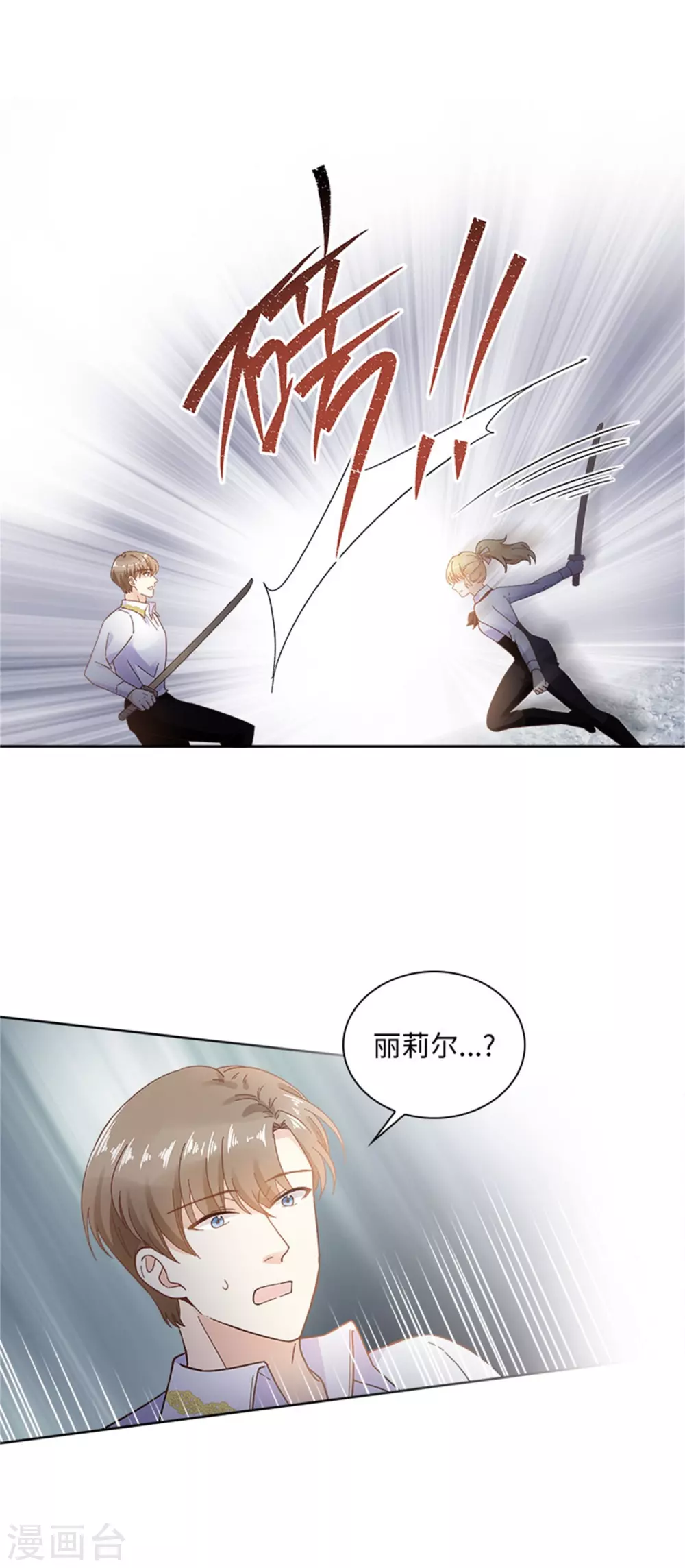 第二季第56话 暴躁的丽莉尔 第11页