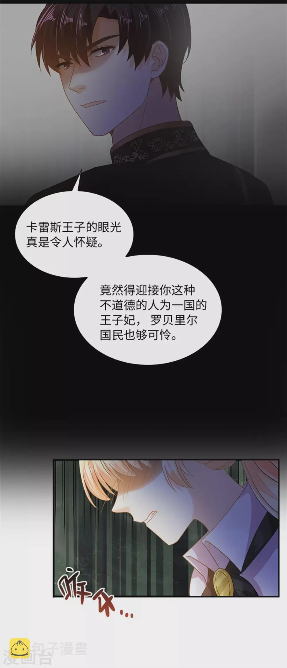 第二季第56话 暴躁的丽莉尔 第15页