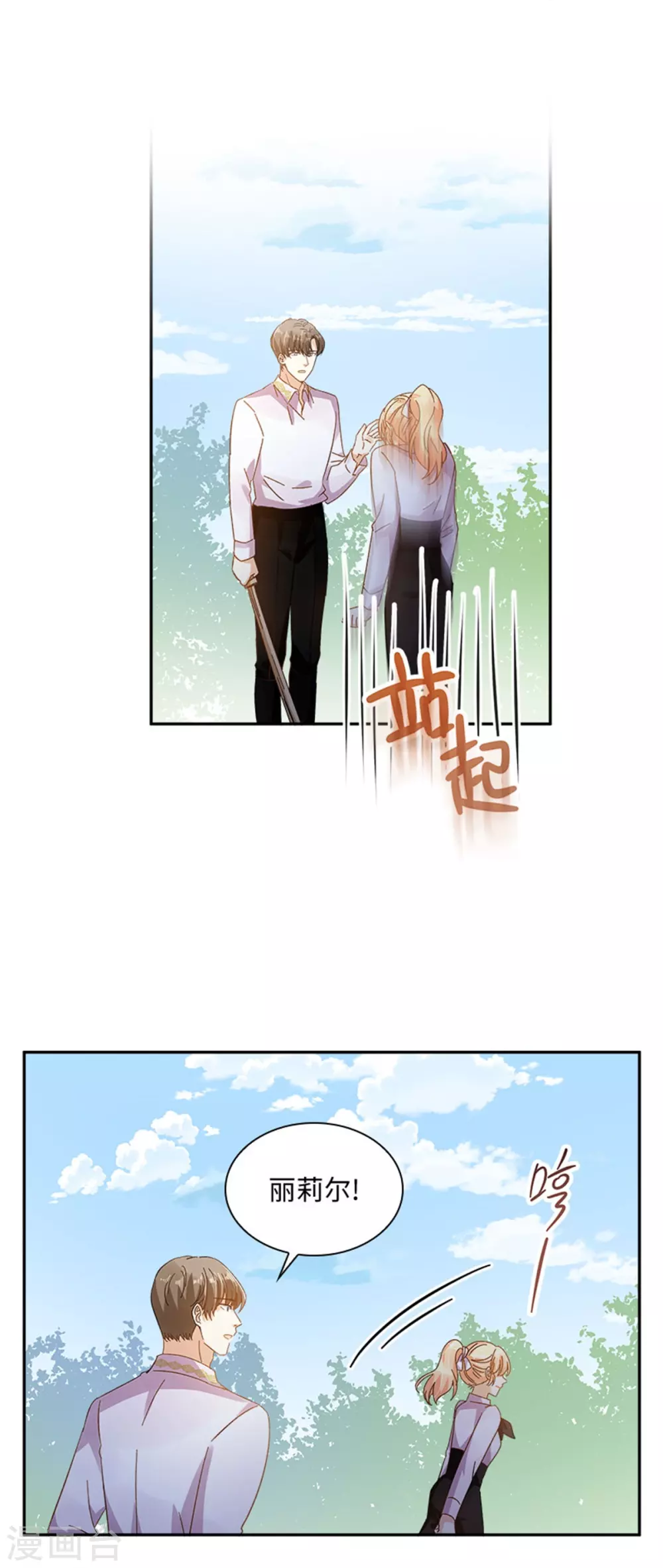 第二季第56话 暴躁的丽莉尔 第20页