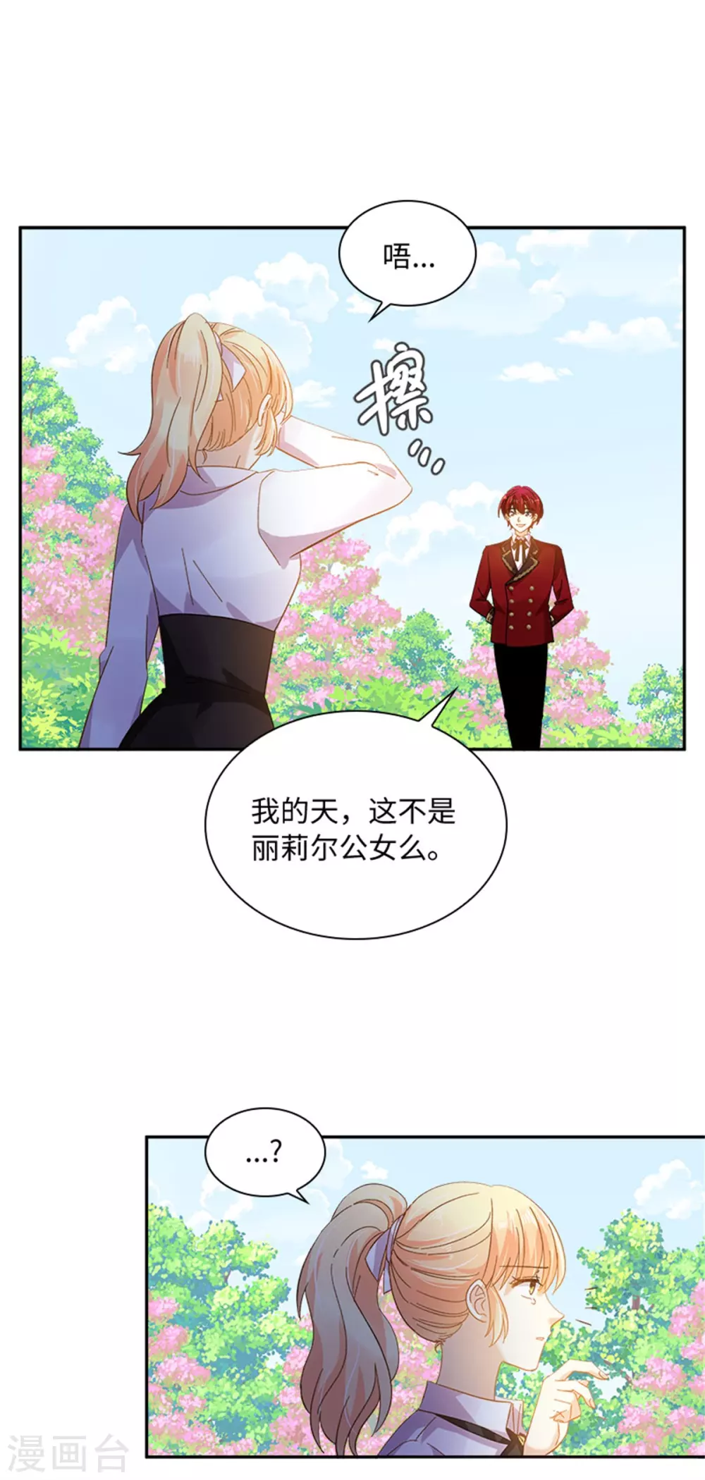 第二季第56话 暴躁的丽莉尔 第24页