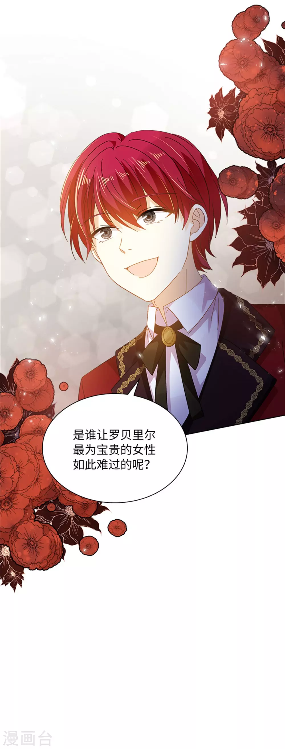 第二季第56话 暴躁的丽莉尔 第25页