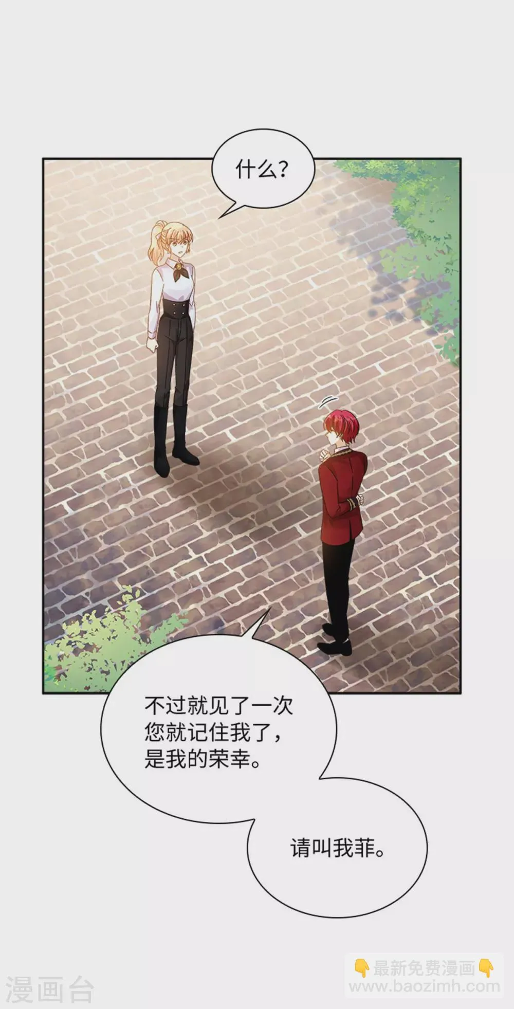 第二季第57话 属于你的能力 第5页