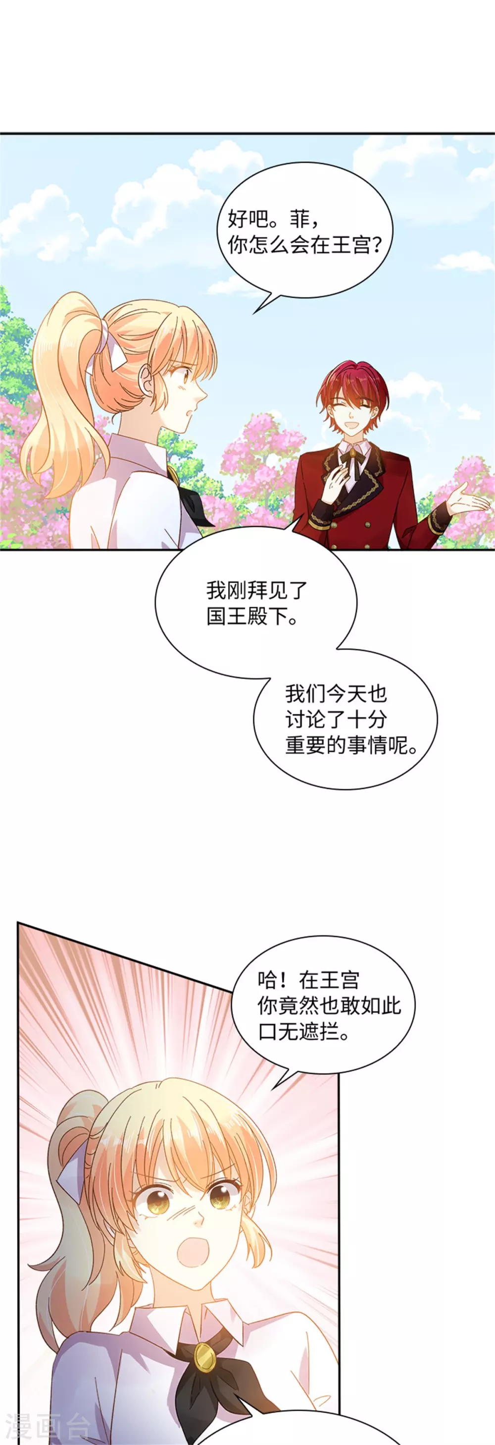 第二季第57话 属于你的能力 第6页