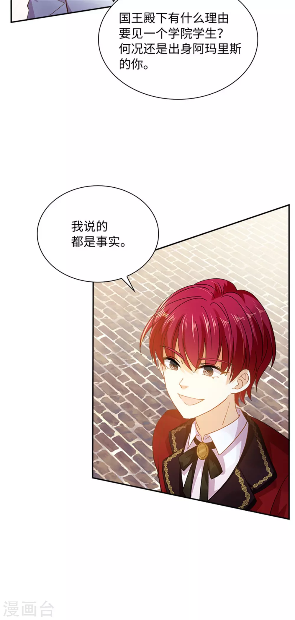 第二季第57话 属于你的能力 第7页