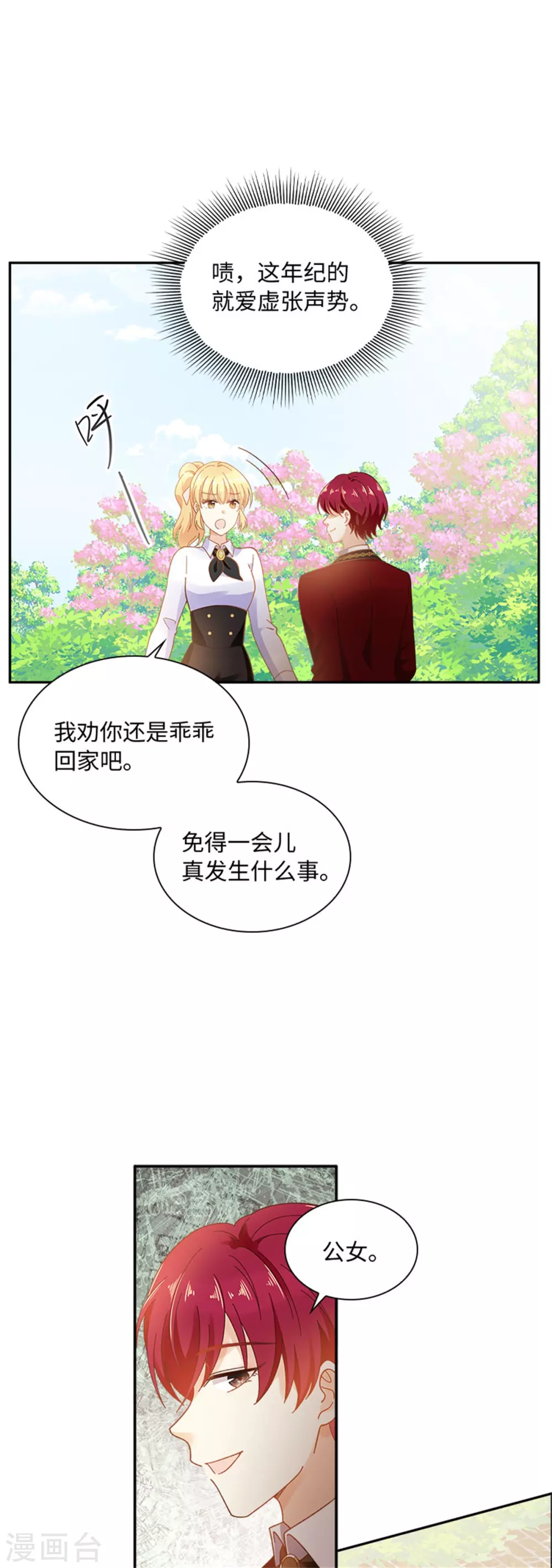 第二季第57话 属于你的能力 第8页