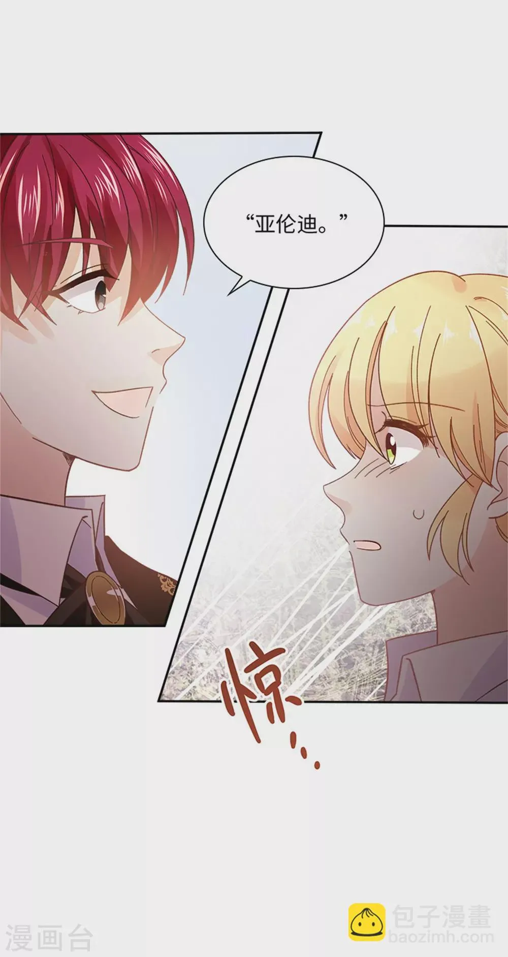第二季第57话 属于你的能力 第11页