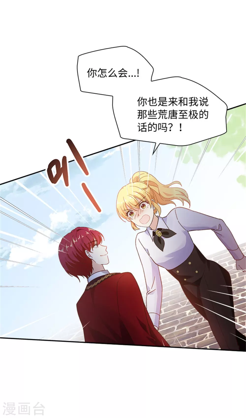 第二季第57话 属于你的能力 第12页