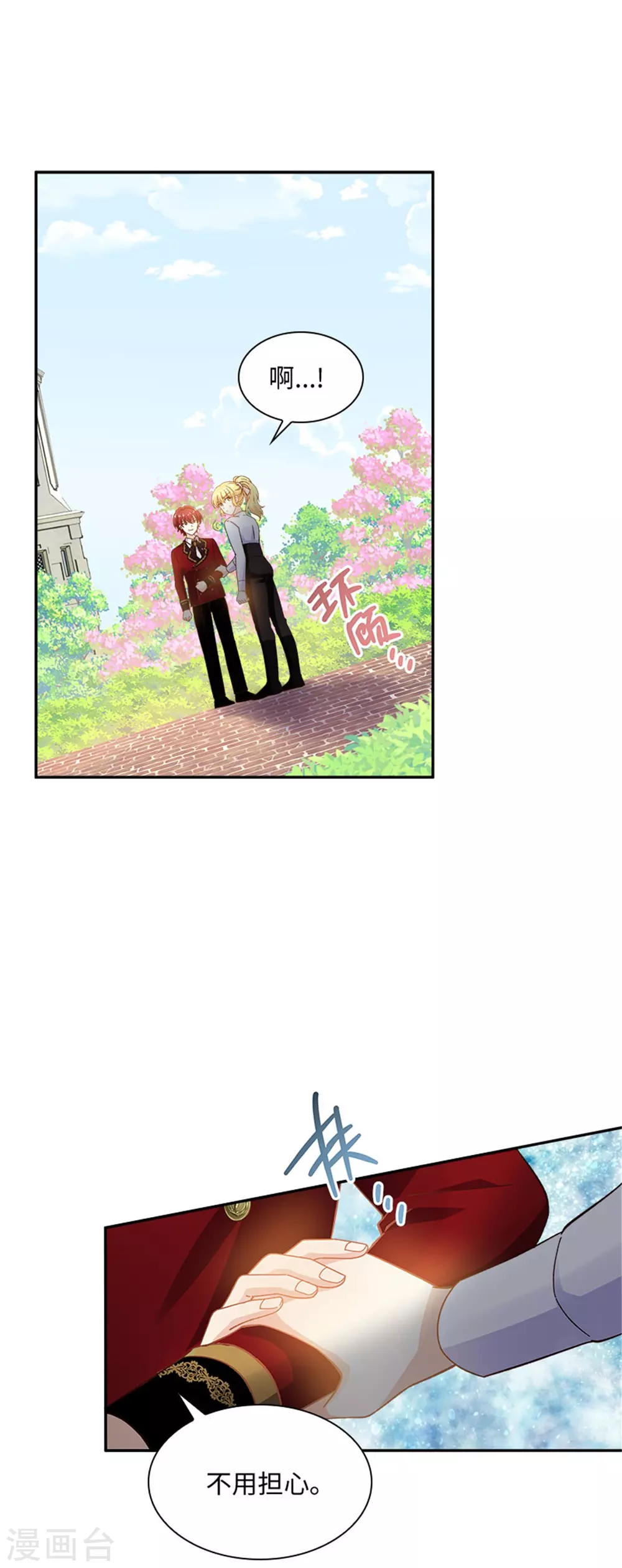 第二季第57话 属于你的能力 第13页