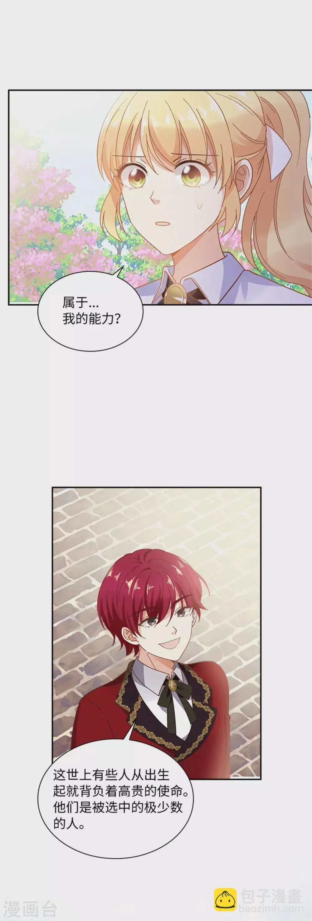 第二季第57话 属于你的能力 第15页