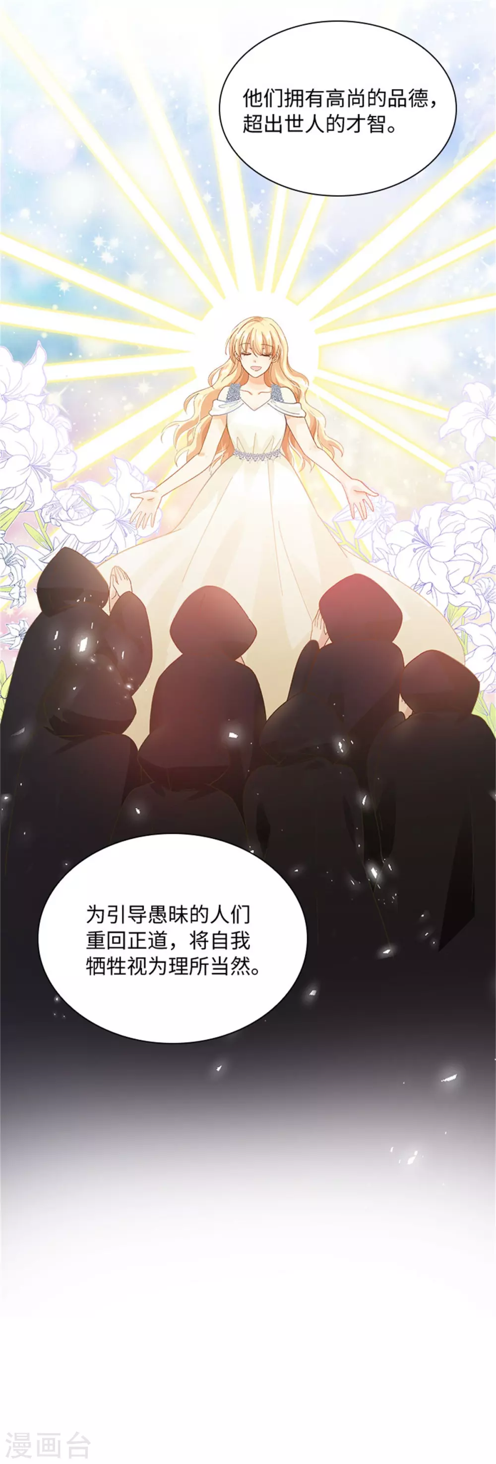 第二季第57话 属于你的能力 第16页