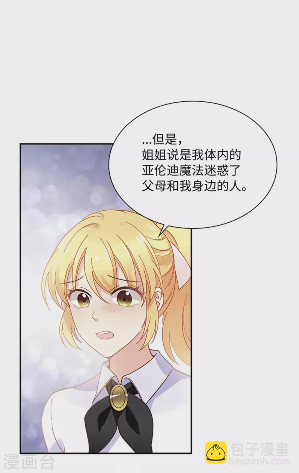 第二季第57话 属于你的能力 第20页