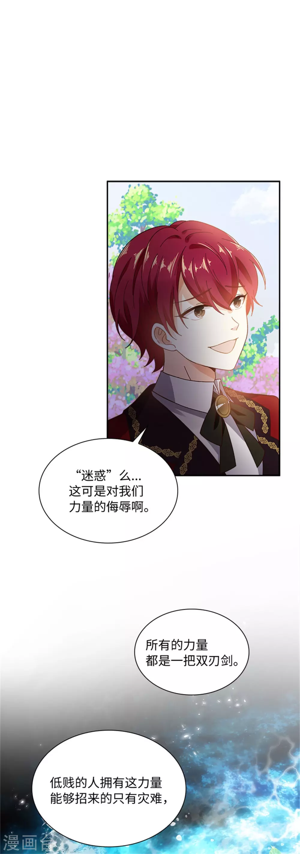 第二季第57话 属于你的能力 第21页