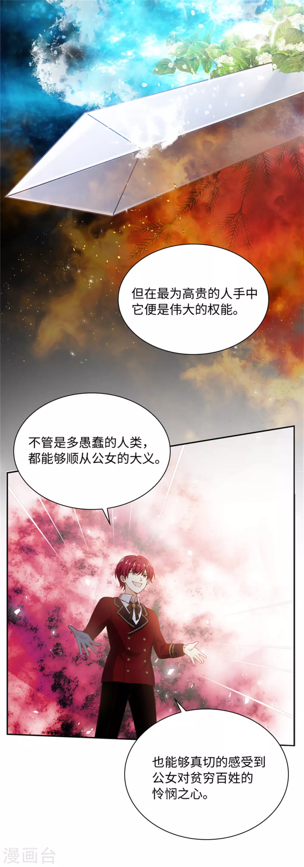 第二季第57话 属于你的能力 第22页