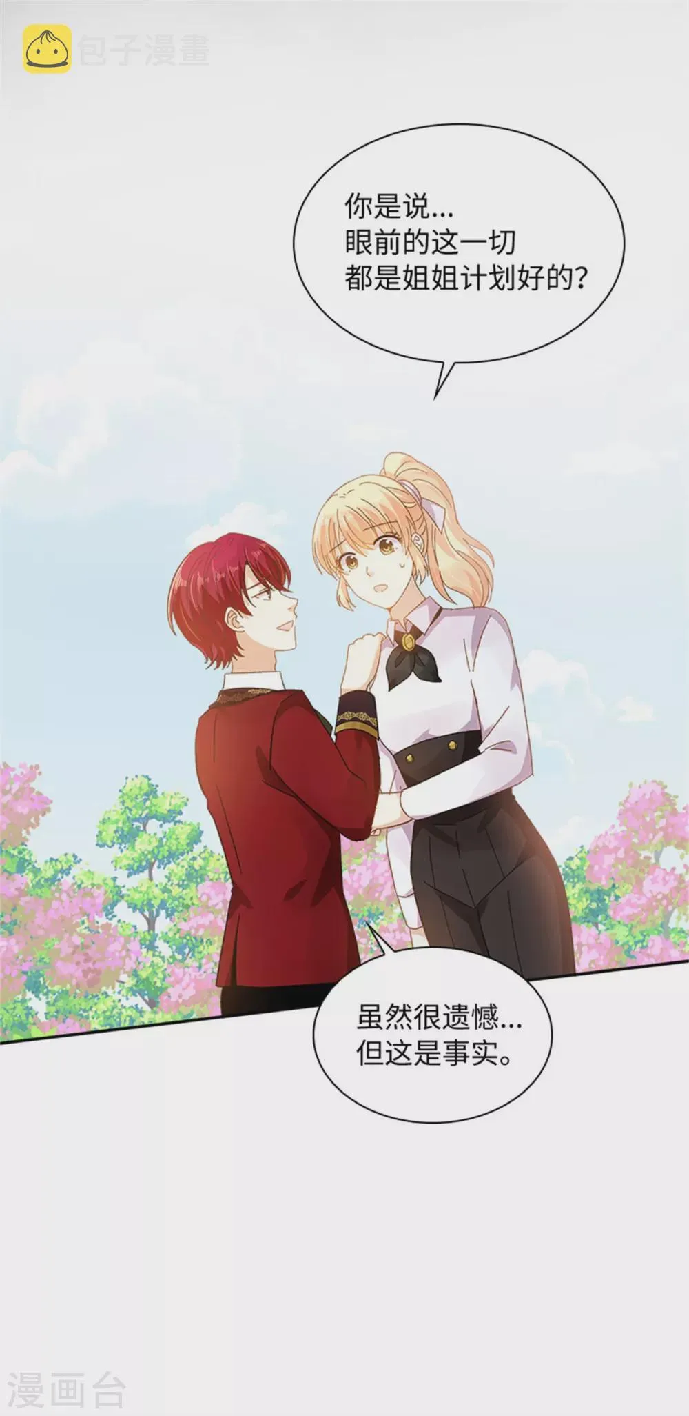 第二季第58话 蛊惑 第3页