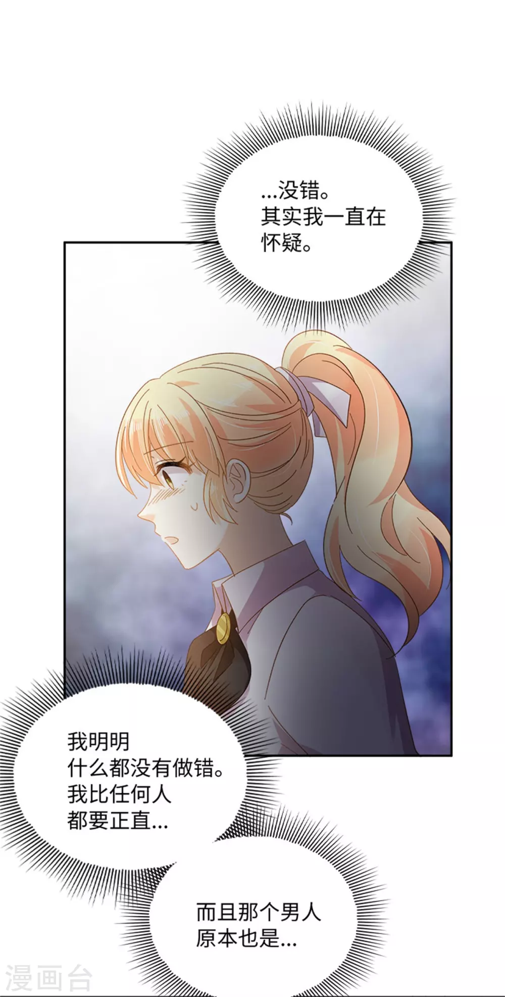 第二季第58话 蛊惑 第4页