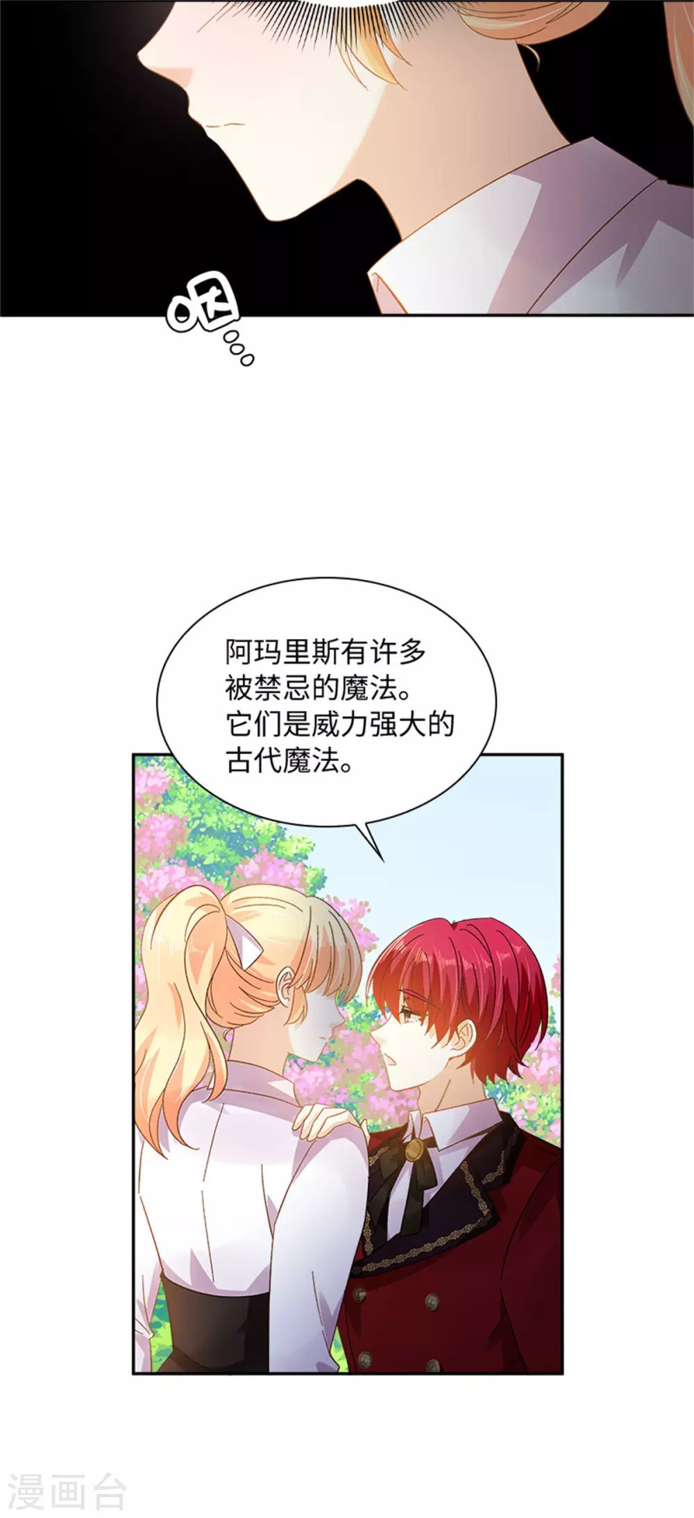 第二季第58话 蛊惑 第5页