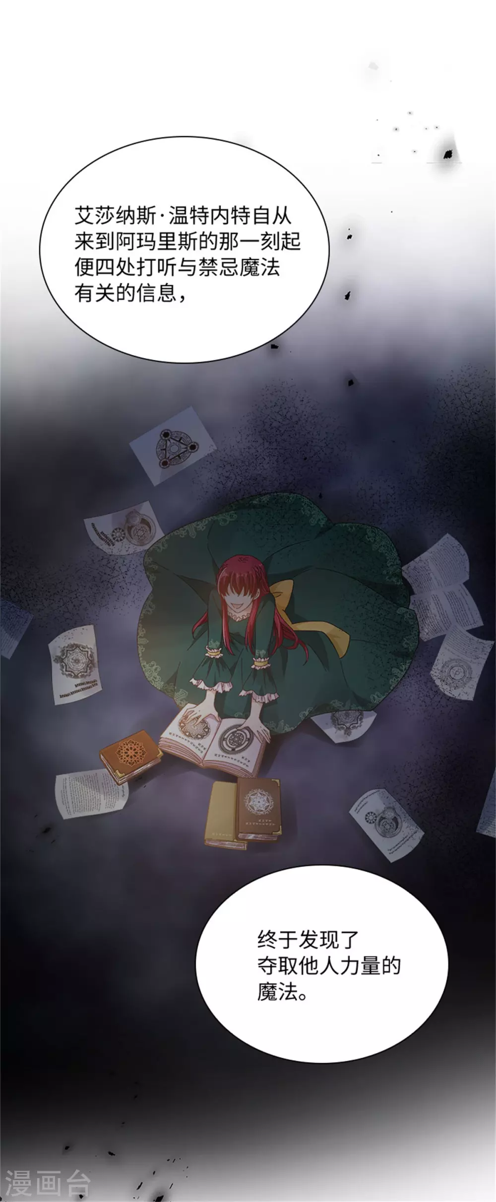 第二季第58话 蛊惑 第6页