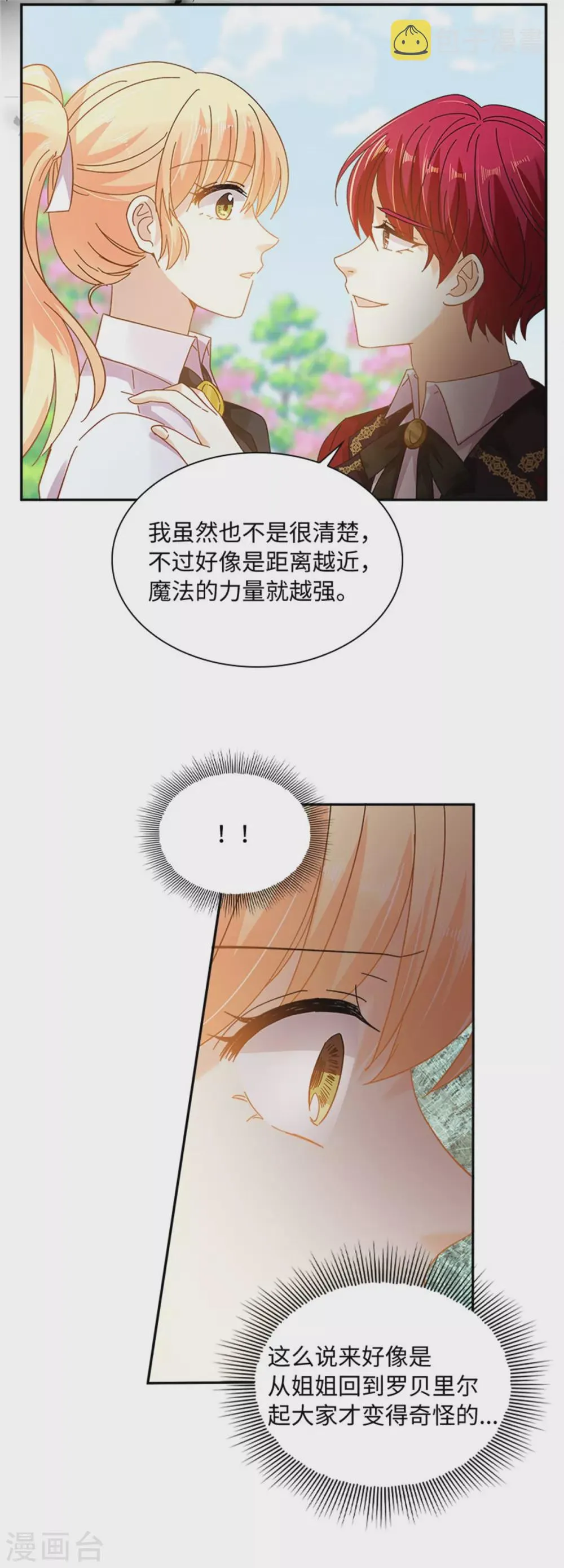 第二季第58话 蛊惑 第7页