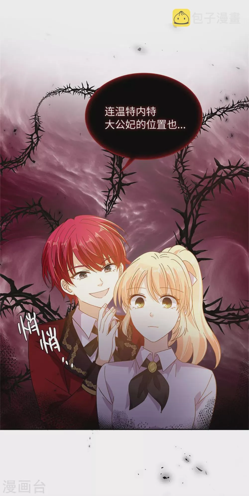 第二季第58话 蛊惑 第9页