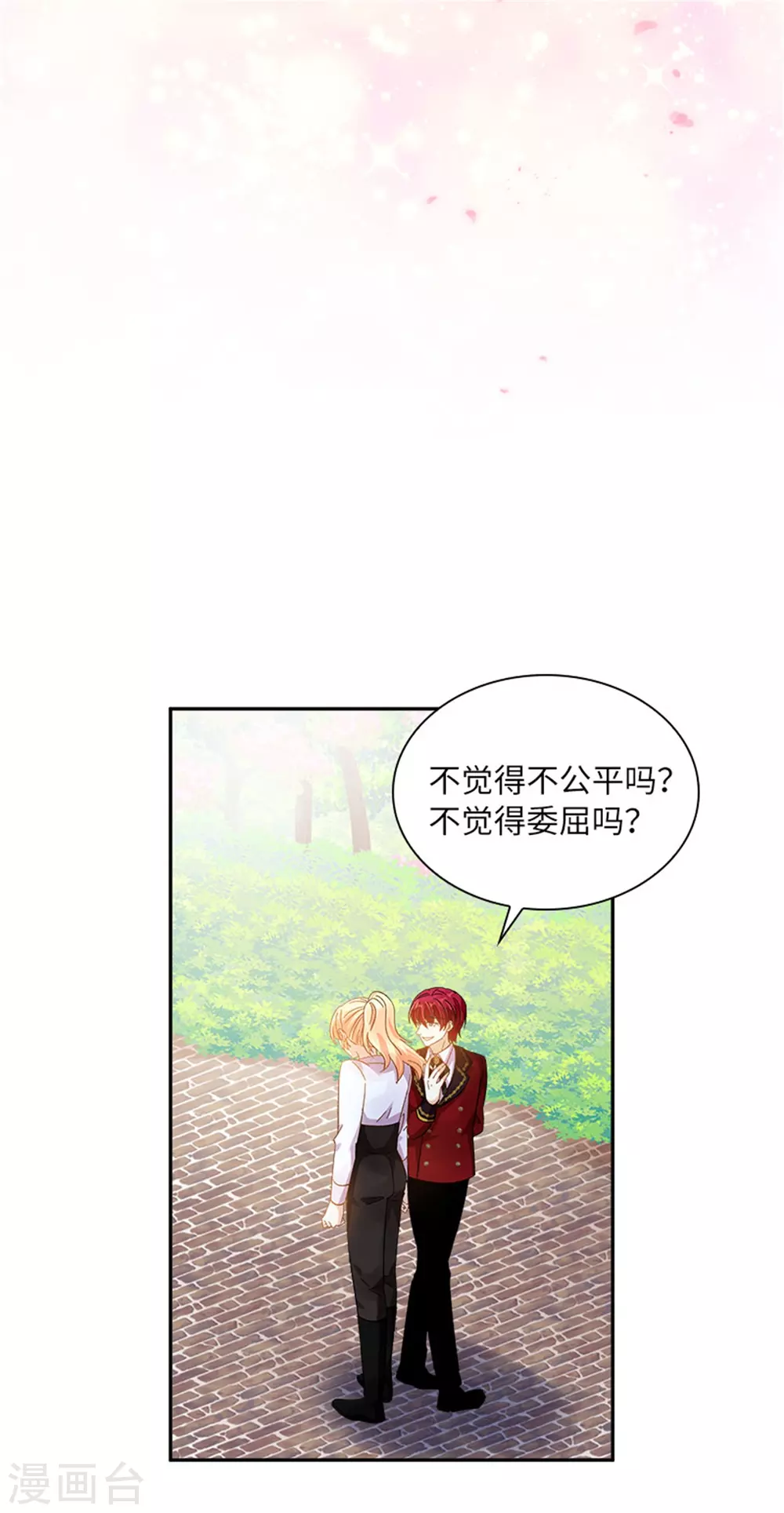第二季第58话 蛊惑 第12页