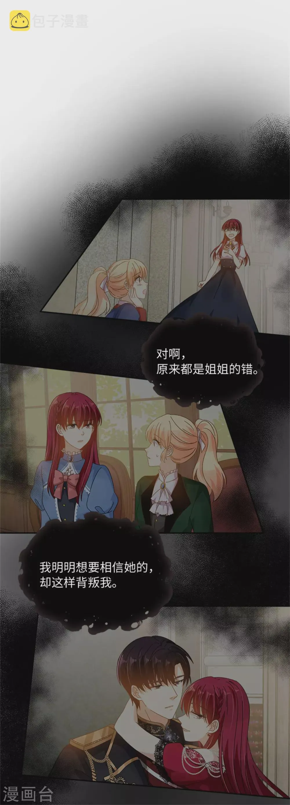 第二季第58话 蛊惑 第19页