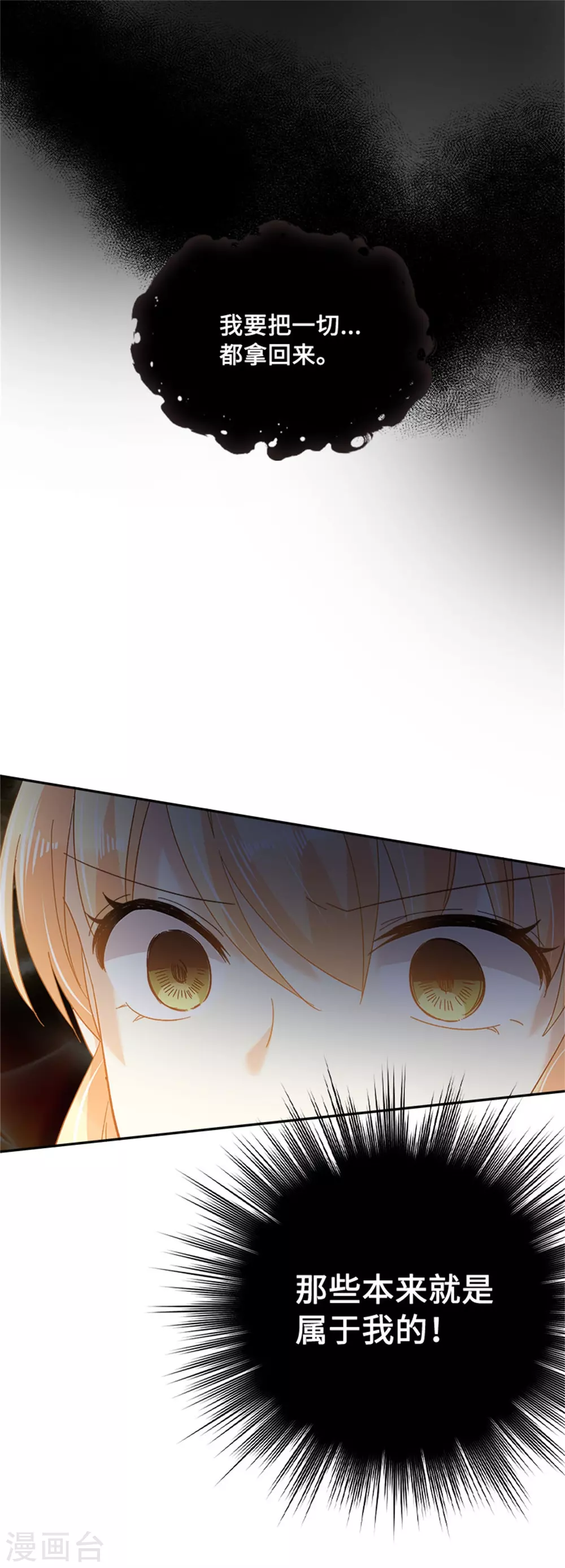 第二季第58话 蛊惑 第20页